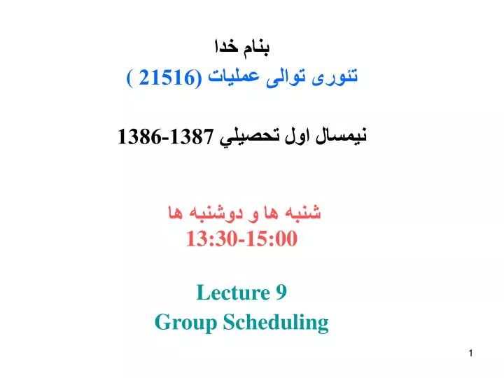 21516 1387 1386 13 30 15 00 lecture 9 group scheduling