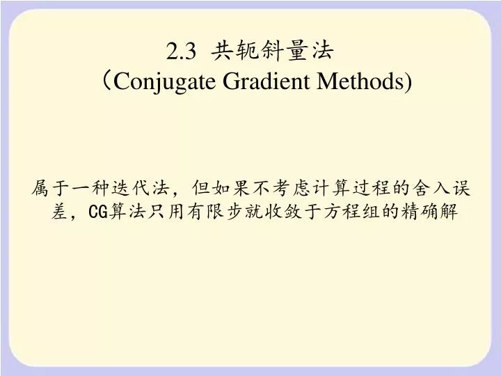 2 3 conjugate gradient methods