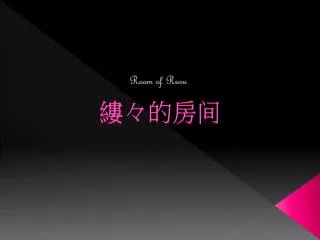 room of ruru