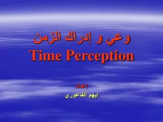time perception