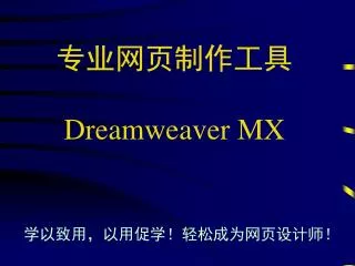 dreamweaver mx