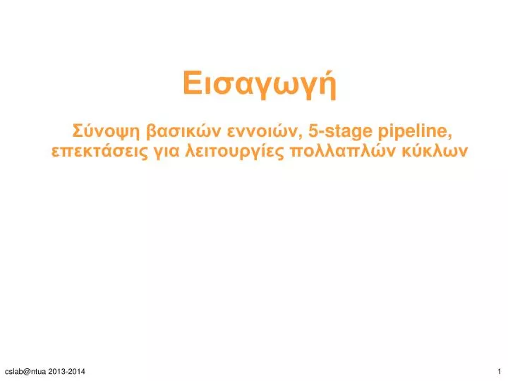 5 stage pipeline