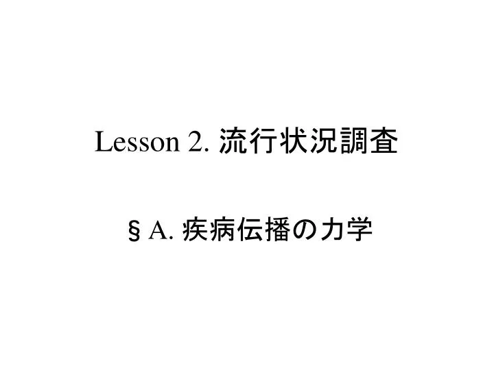 lesson 2