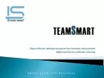TEAM S MART - slide 1