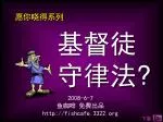 基督徒 守律法 ? - slide 1