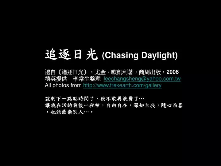 chasing daylight