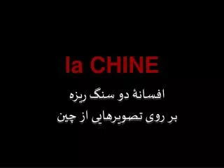 la chine