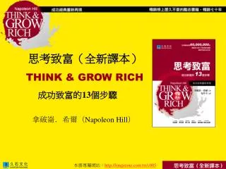 think grow rich
