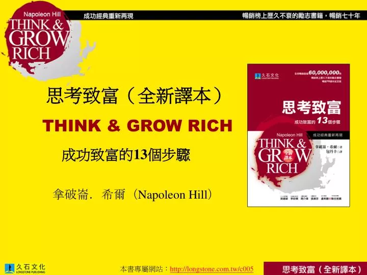 think grow rich