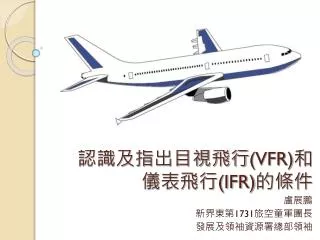 vfr ifr