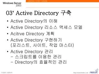 03 active directory