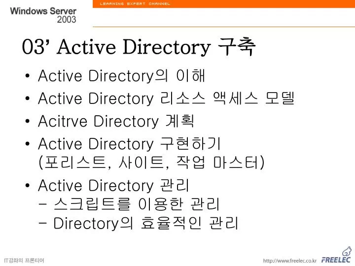 03 active directory