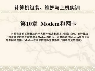 10 modem