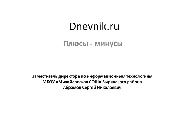 dnevnik ru