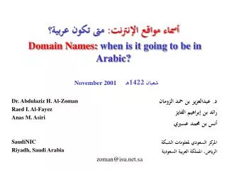 domain names when is it going to be in arabic