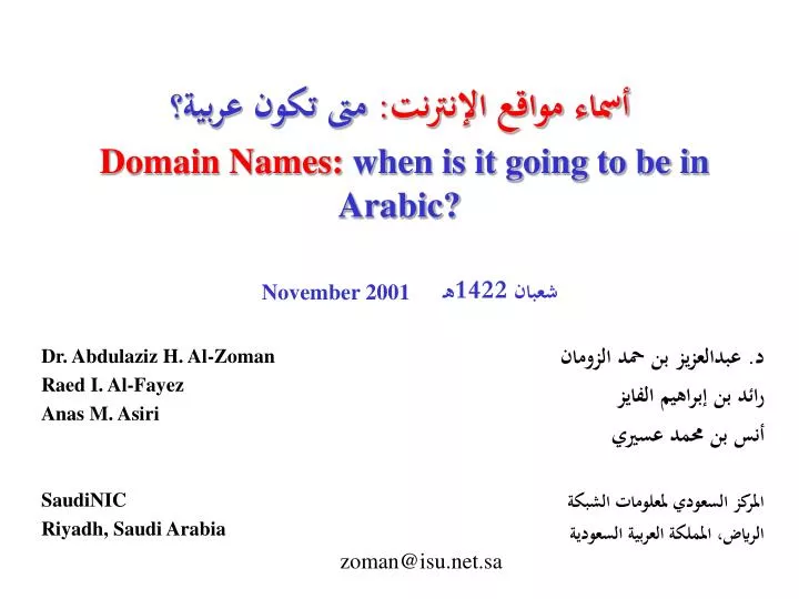 domain names when is it going to be in arabic