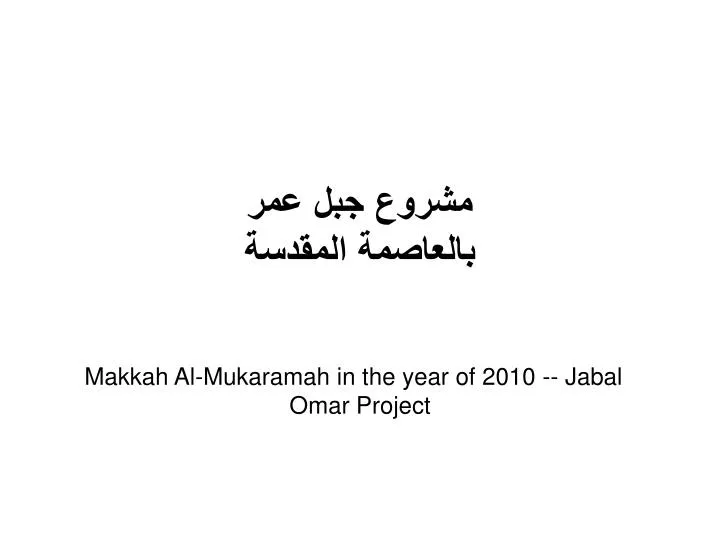 makkah al mukaramah in the year of 2010 jabal omar project
