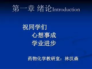 introduction