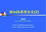 Win2k 系统安全 (2) - slide 1