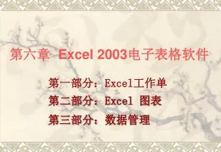 excel 2003