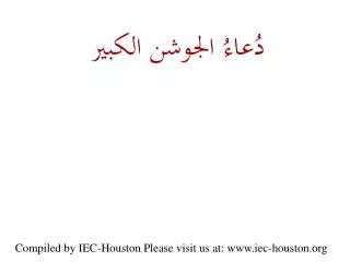 Compiled by IEC-Houston Please visit us at: iec-houston