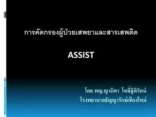assist