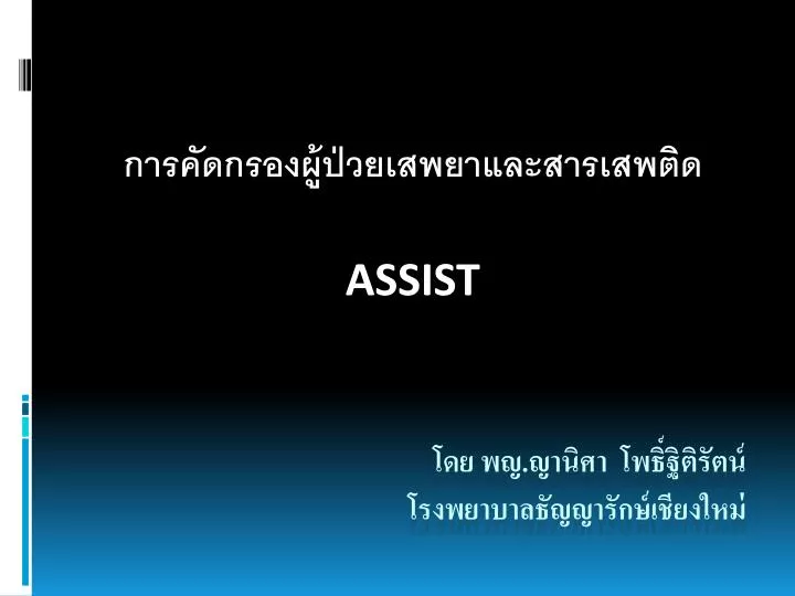 assist