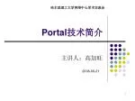 Portal 技术简介 - slide 1