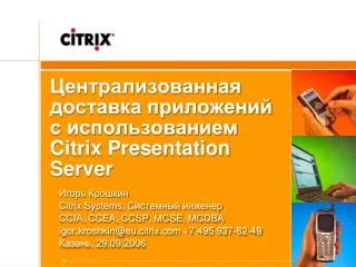 citrix presentation server