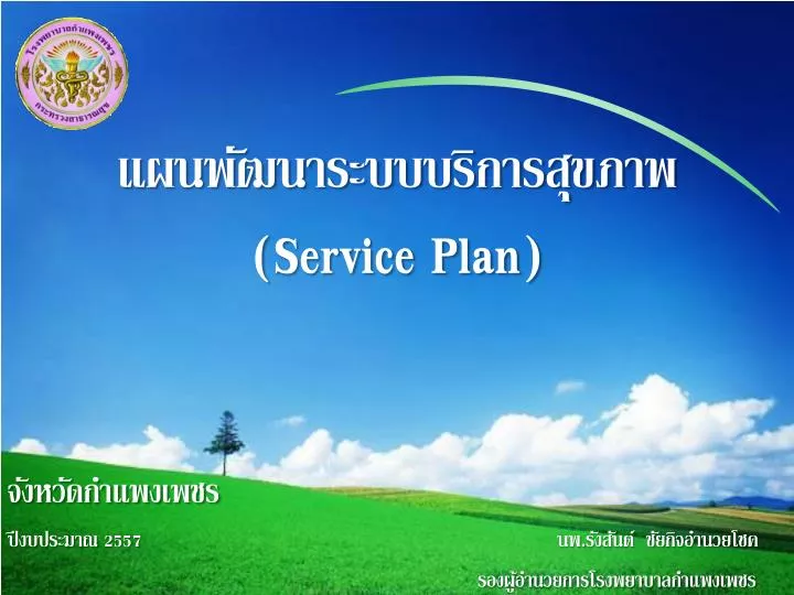 service plan