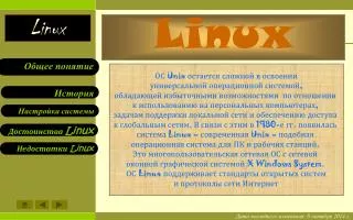 linux