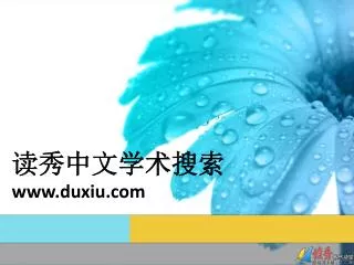 www duxiu com