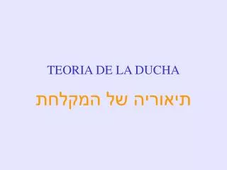 teoria de la ducha