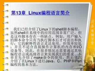 ? 13 ? Linux ??????