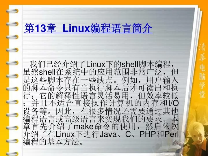 13 linux