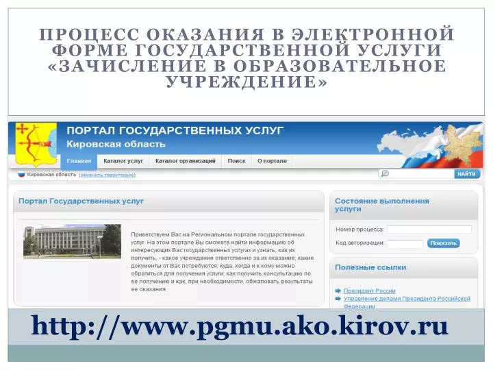 http www pgmu ako kirov ru