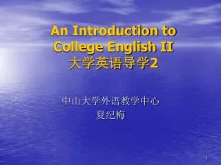 An Introduction to College English II ?????? 2