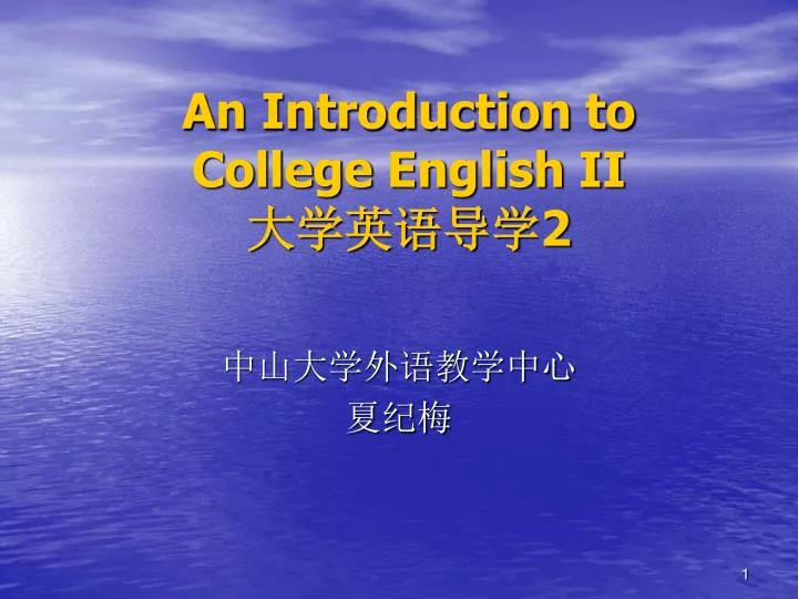 an introduction to college english ii 2