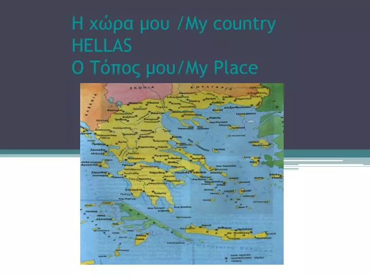 my country hellas my place