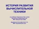 Кости с зарубками («вестоницкая кость» , Чехия, 30 тыс. лет до н.э) - slide 1