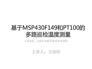 msp430f149 pt100