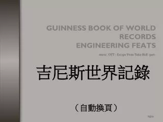 guinness book of world records engineering feats