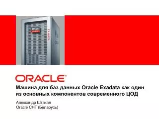 oracle exadata