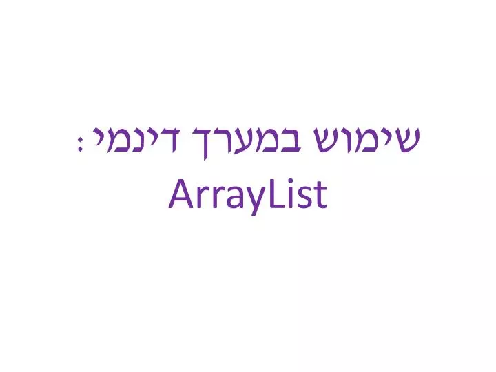 arraylist