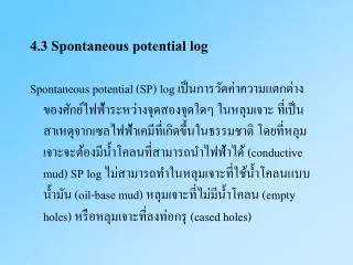 4 3 spontaneous potential log