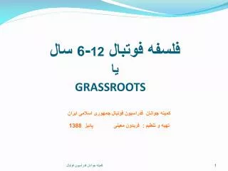 12 6 grassroots