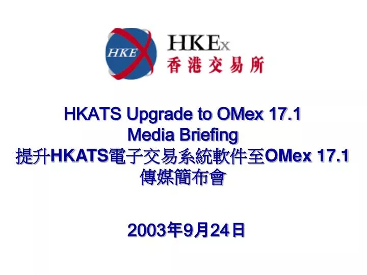 hkats upgrade to omex 17 1 media briefing hkats omex 17 1