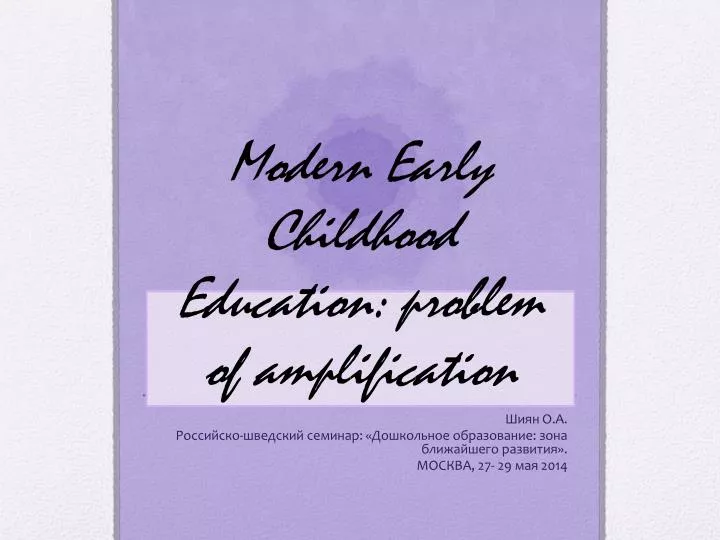 modern early childhood education problem of amplification