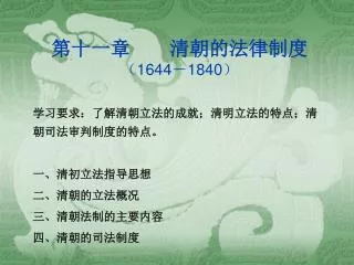 1644 1840