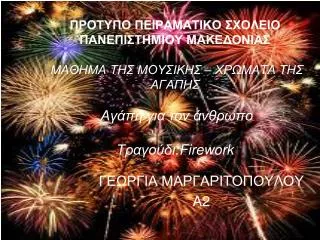 firework